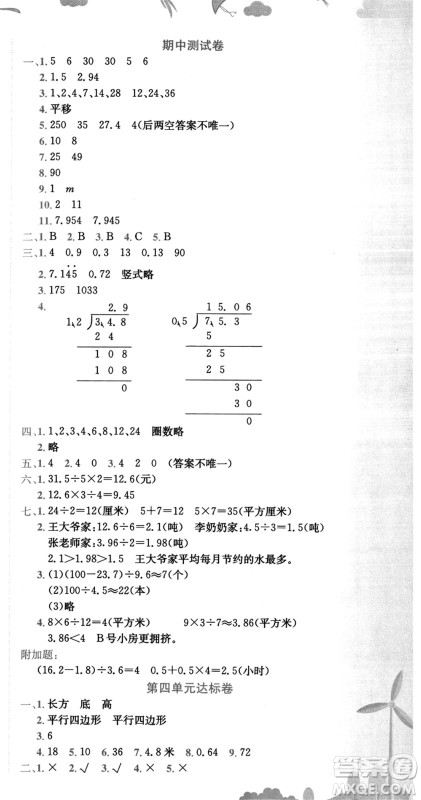 龙门书局2021黄冈小状元达标卷五年级数学上册BS北师大版答案