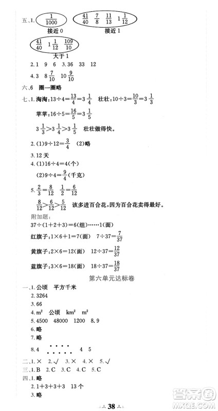 龙门书局2021黄冈小状元达标卷五年级数学上册BS北师大版答案