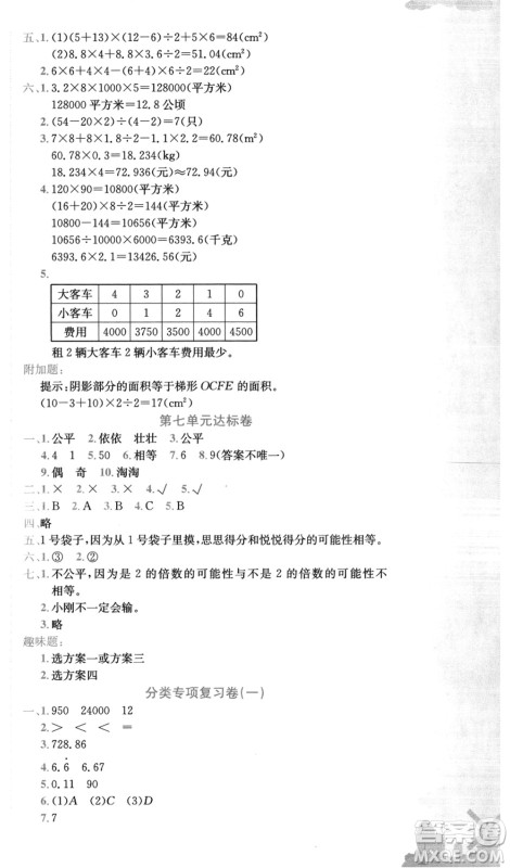 龙门书局2021黄冈小状元达标卷五年级数学上册BS北师大版答案