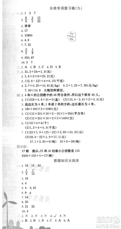 龙门书局2021黄冈小状元达标卷五年级数学上册BS北师大版答案