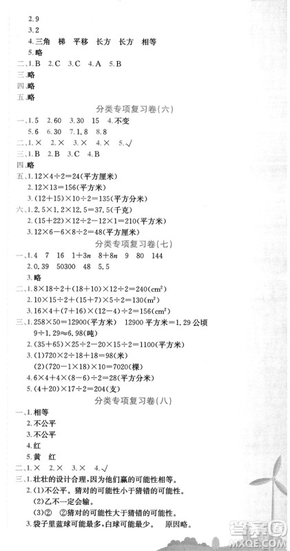 龙门书局2021黄冈小状元达标卷五年级数学上册BS北师大版答案