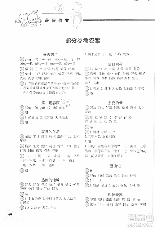 中国地图出版社2021暑假作业二年级语文参考答案