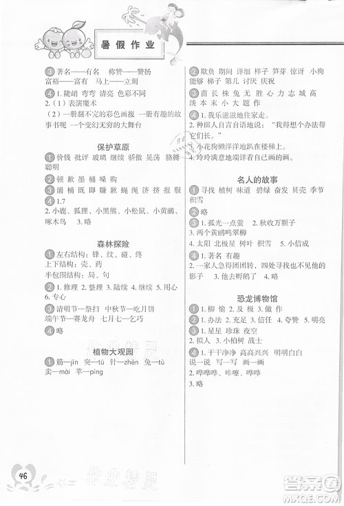 中国地图出版社2021暑假作业二年级语文参考答案