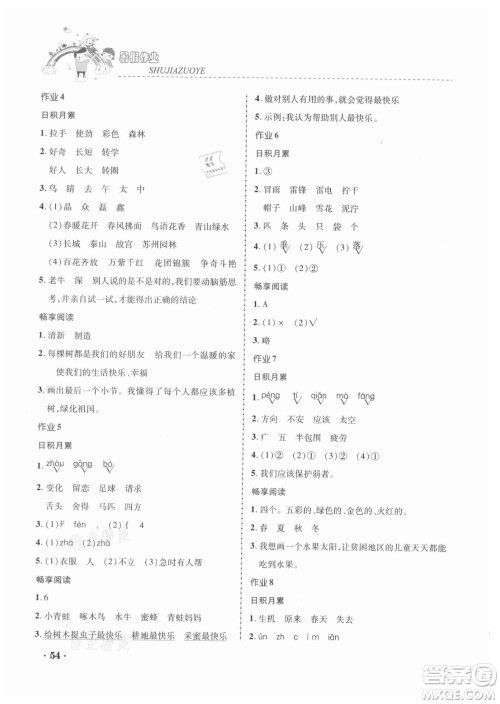 内蒙古大学出版社2021暑假作业语文二年级人教版答案