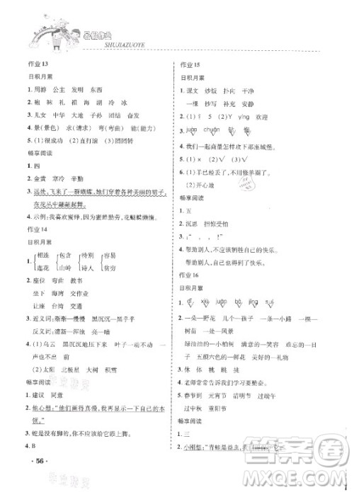 内蒙古大学出版社2021暑假作业语文二年级人教版答案