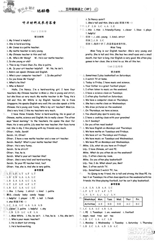 龙门书局2021黄冈小状元达标卷五年级英语上册RP人教PEP版答案