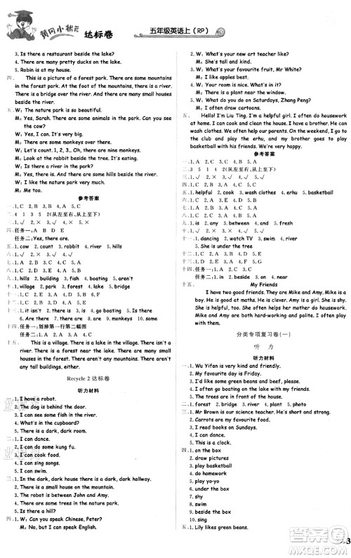 龙门书局2021黄冈小状元达标卷五年级英语上册RP人教PEP版答案