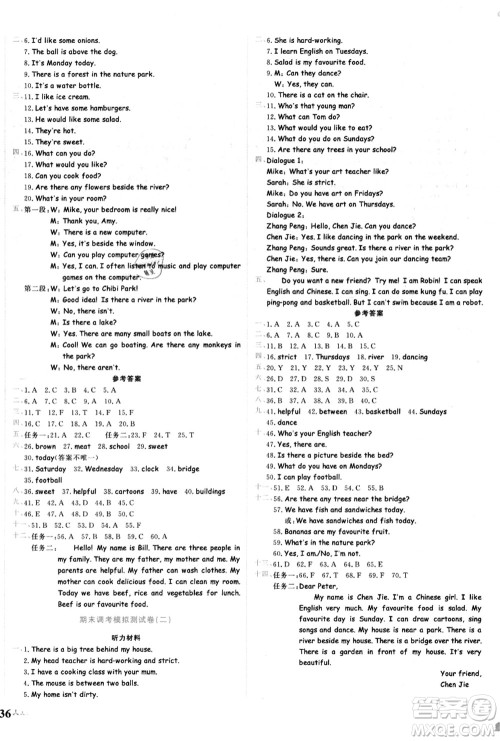 龙门书局2021黄冈小状元达标卷五年级英语上册RP人教PEP版答案