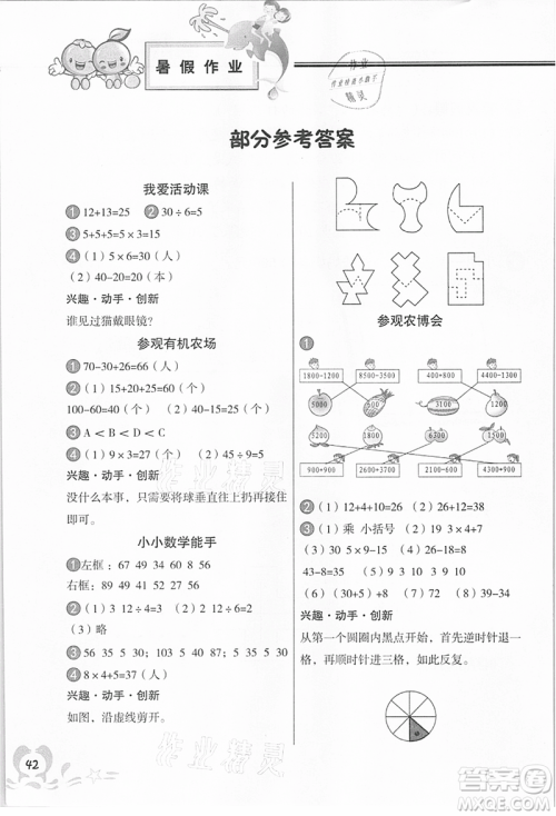 中国地图出版社2021暑假作业二年级数学参考答案