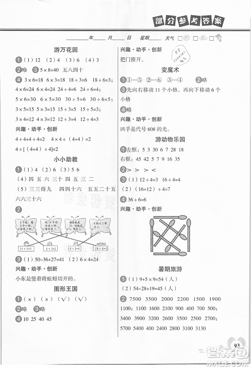 中国地图出版社2021暑假作业二年级数学参考答案