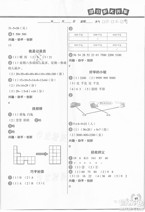 中国地图出版社2021暑假作业二年级数学参考答案