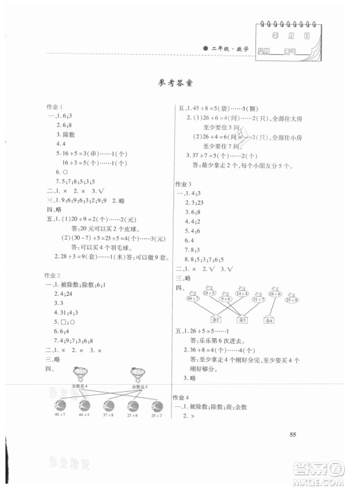 内蒙古大学出版社2021暑假作业数学二年级人教版答案