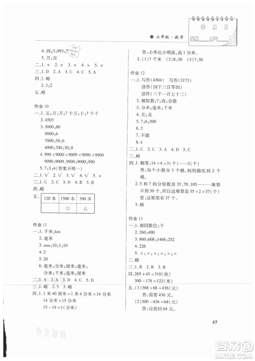 内蒙古大学出版社2021暑假作业数学二年级人教版答案