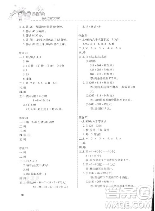 内蒙古大学出版社2021暑假作业数学二年级人教版答案