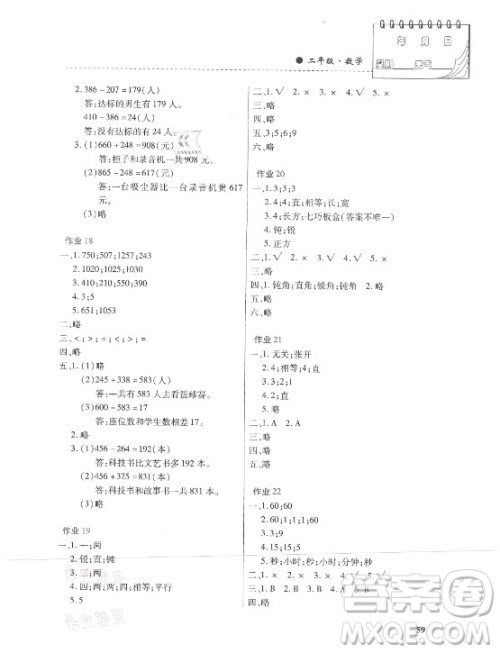 内蒙古大学出版社2021暑假作业数学二年级人教版答案