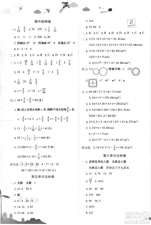 龙门书局2021黄冈小状元达标卷六年级数学上册R人教版答案