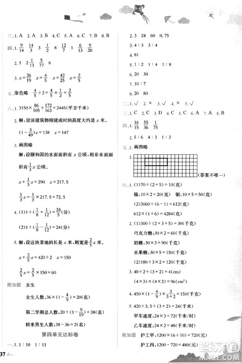 龙门书局2021黄冈小状元达标卷六年级数学上册R人教版答案