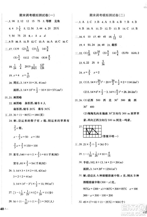 龙门书局2021黄冈小状元达标卷六年级数学上册R人教版答案