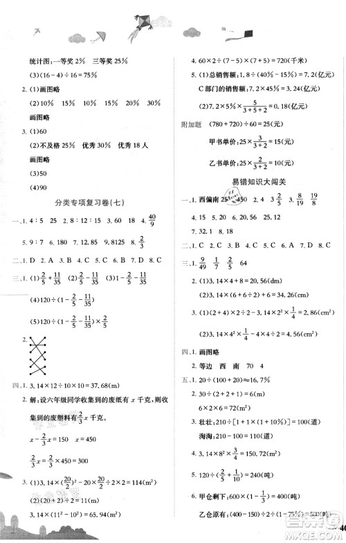 龙门书局2021黄冈小状元达标卷六年级数学上册R人教版答案