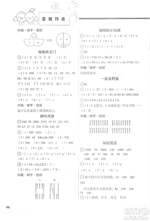 中国地图出版社2021暑假作业三年级数学参考答案