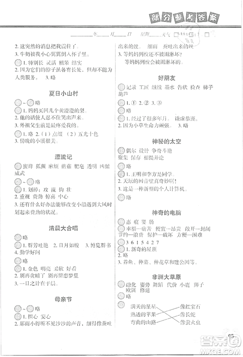 中国地图出版社2021暑假作业三年级语文参考答案