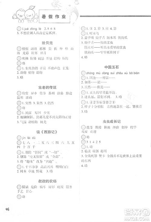 中国地图出版社2021暑假作业三年级语文参考答案 中国地图出版社2021暑假作业三年级语文参考答案