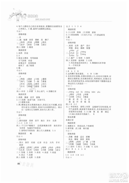 内蒙古大学出版社2021暑假作业语文三年级人教版答案