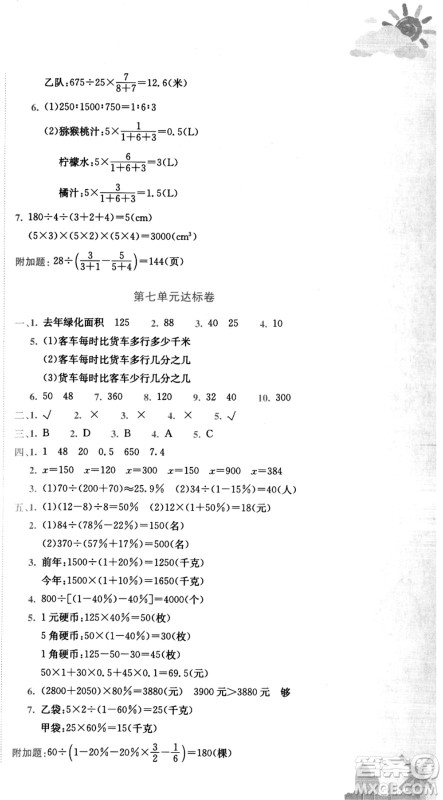 龙门书局2021黄冈小状元达标卷六年级数学上册BS北师大版答案