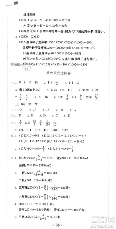 龙门书局2021黄冈小状元达标卷六年级数学上册BS北师大版答案