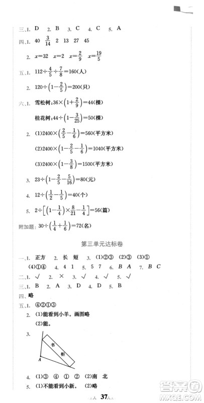 龙门书局2021黄冈小状元达标卷六年级数学上册BS北师大版答案