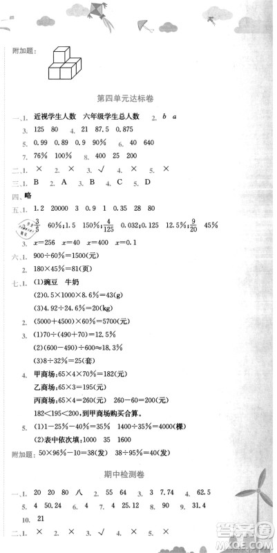 龙门书局2021黄冈小状元达标卷六年级数学上册BS北师大版答案