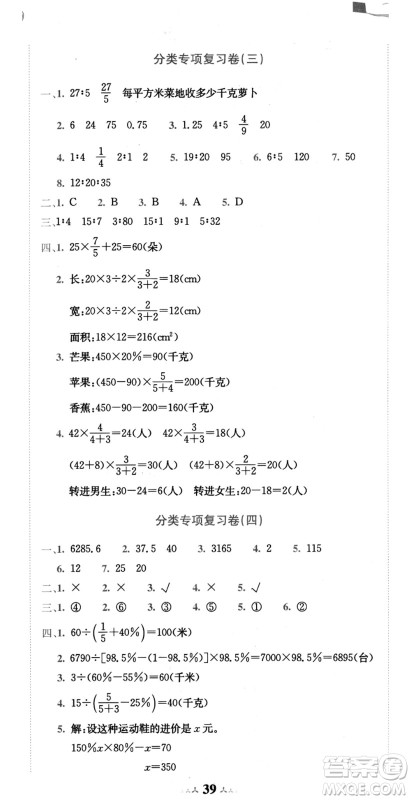 龙门书局2021黄冈小状元达标卷六年级数学上册BS北师大版答案