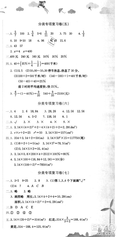 龙门书局2021黄冈小状元达标卷六年级数学上册BS北师大版答案