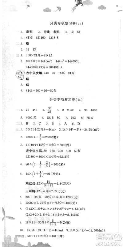 龙门书局2021黄冈小状元达标卷六年级数学上册BS北师大版答案