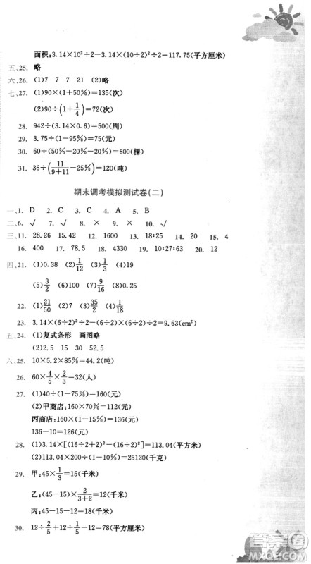 龙门书局2021黄冈小状元达标卷六年级数学上册BS北师大版答案