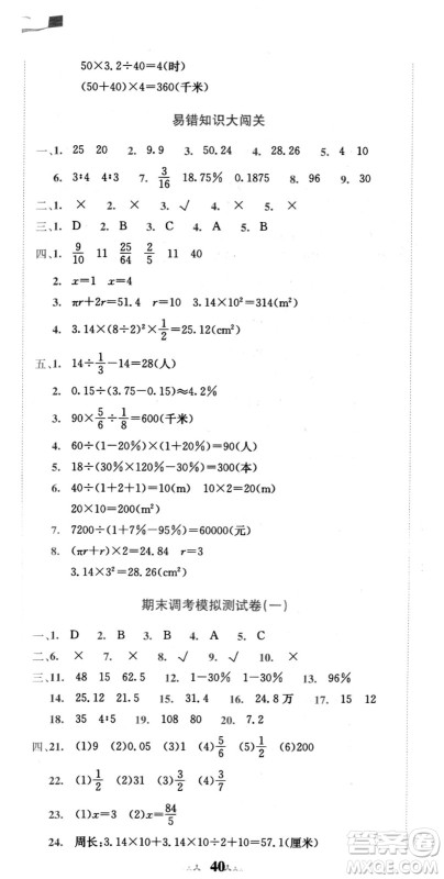 龙门书局2021黄冈小状元达标卷六年级数学上册BS北师大版答案