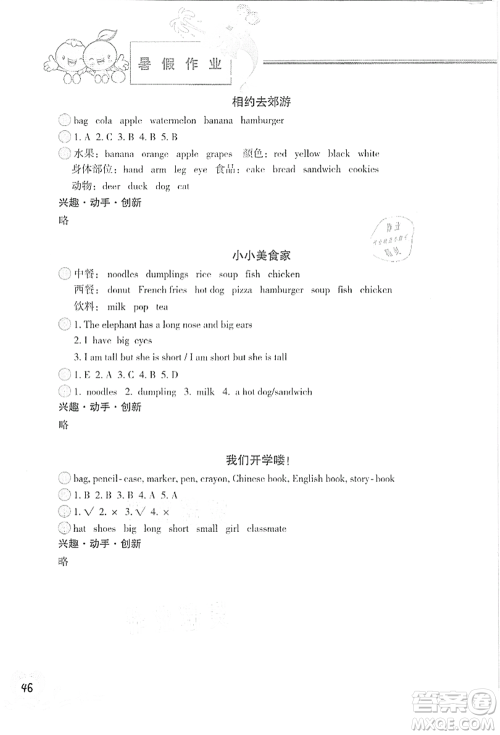 中国地图出版社2021暑假作业三年级英语参考答案