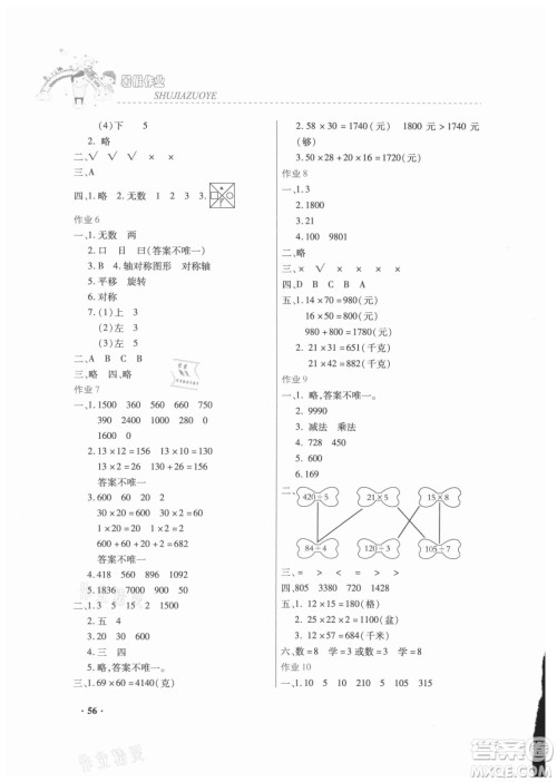 内蒙古大学出版社2021暑假作业数学三年级人教版答案