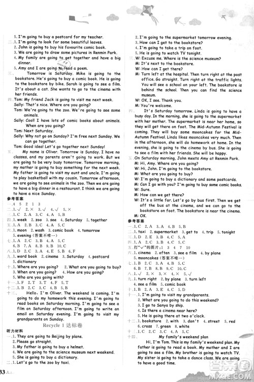 龙门书局2021黄冈小状元达标卷六年级英语上册RP人教PEP版答案