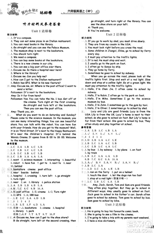 龙门书局2021黄冈小状元达标卷六年级英语上册RP人教PEP版答案