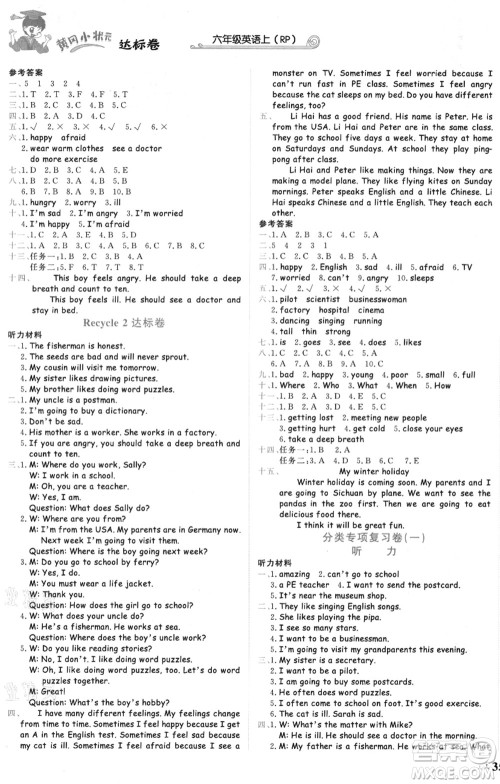 龙门书局2021黄冈小状元达标卷六年级英语上册RP人教PEP版答案