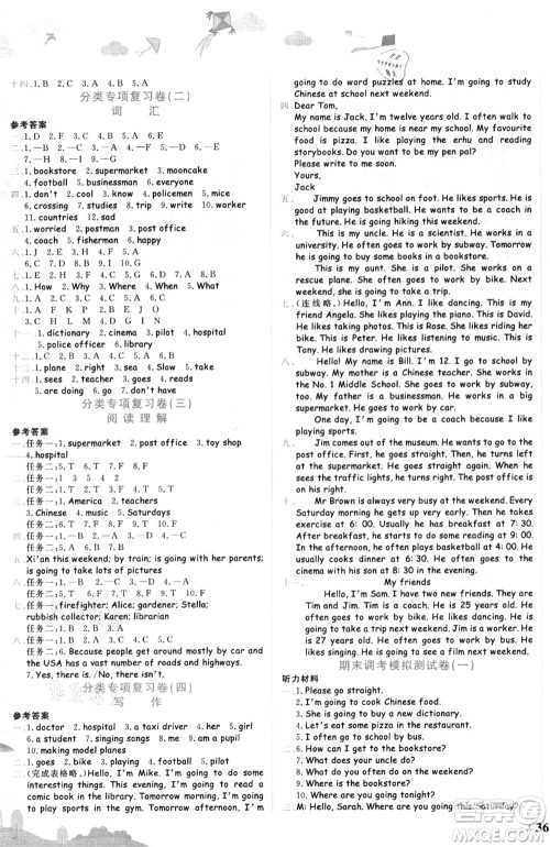 龙门书局2021黄冈小状元达标卷六年级英语上册RP人教PEP版答案