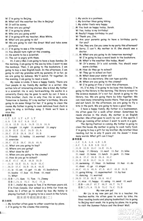 龙门书局2021黄冈小状元达标卷六年级英语上册RP人教PEP版答案