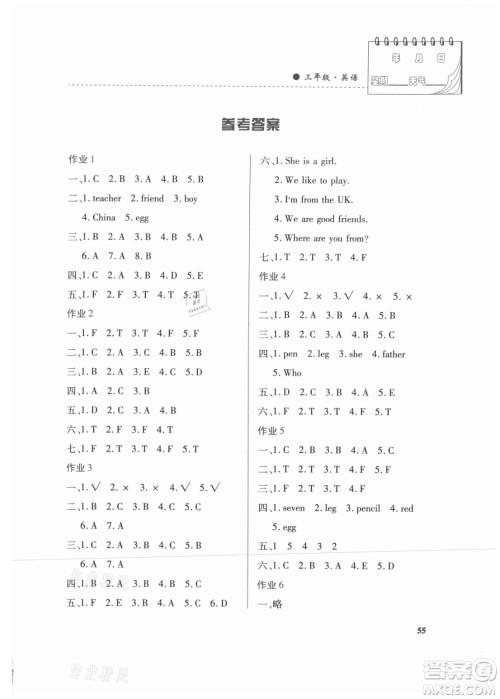 内蒙古大学出版社2021暑假作业英语三年级人教版答案