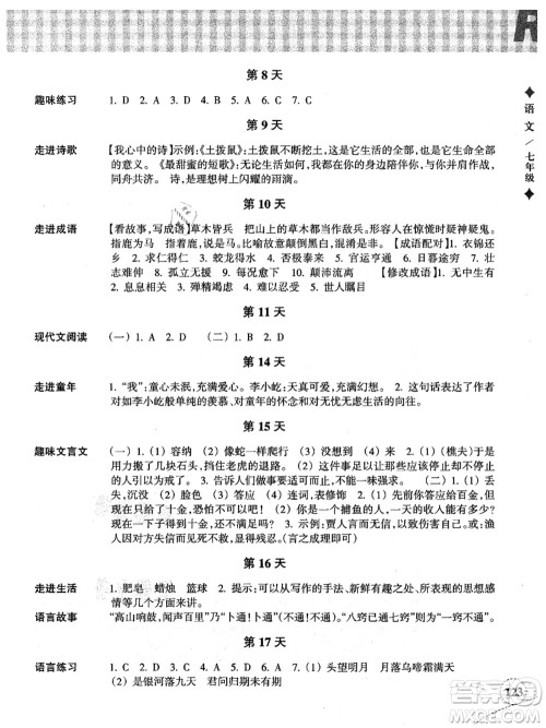 浙江教育出版社2021暑假作业本七年级语文英语人教版答案