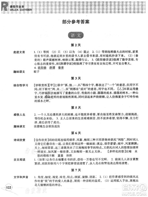 浙江教育出版社2021暑假作业本七年级语文英语人教版答案