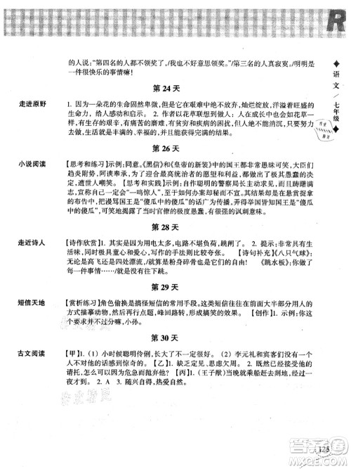 浙江教育出版社2021暑假作业本七年级语文英语人教版答案