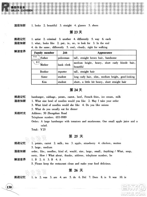 浙江教育出版社2021暑假作业本七年级语文英语人教版答案