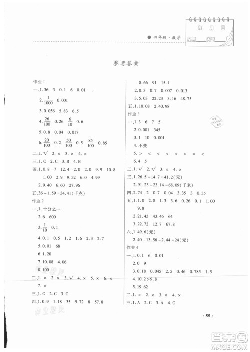 内蒙古大学出版社2021暑假作业数学四年级人教版答案