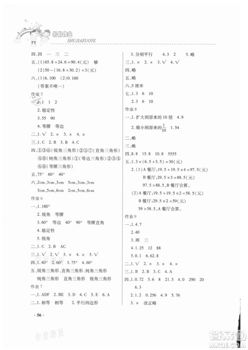 内蒙古大学出版社2021暑假作业数学四年级人教版答案